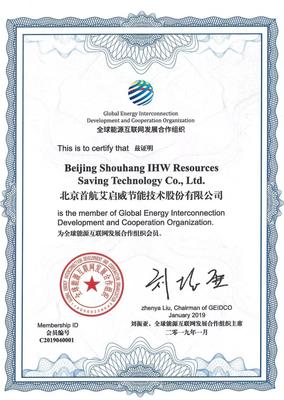 首航節(jié)能攜手全球能源互聯(lián)網(wǎng)發(fā)展合作組織，共拓能源互聯(lián)網(wǎng)新篇章