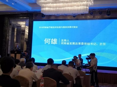 永恒能源受邀參加國家節(jié)能中心與河南省節(jié)能技術供需服務對接會并發(fā)表主題推廣