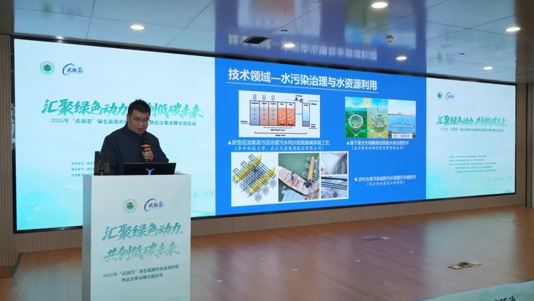 2025年“武創(chuàng)薈”綠色低碳科技成果轉(zhuǎn)化暨武漢都市圈交流活動在漢成功舉辦，助推節(jié)能技術(shù)推廣服務