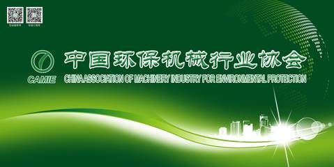 共筑綠色發(fā)展新篇章 “節(jié)能服務進企業(yè)”暨環(huán)保裝備節(jié)能技術(shù)與先進電機推廣應用交流會圓滿落幕
